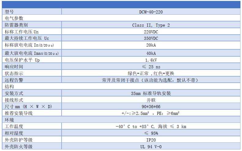 220V直流浪涌保護(hù)器 DCM-40-220