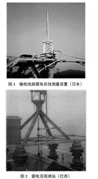分布式接觸網雷電在線監(jiān)測及故障定位系統(tǒng)研發(fā)及應用