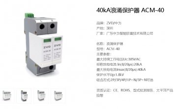 220v浪涌保護(hù)器大小怎么選？中為防雷帶您了解！