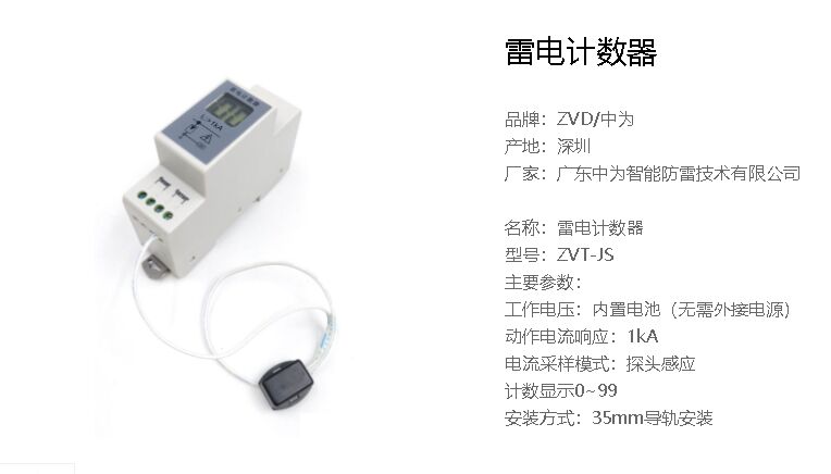 帶自動(dòng)計(jì)數(shù)的浪涌保護(hù)器是什么產(chǎn)品？