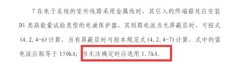 圖紙要求D1類浪涌保護(hù)器短路電流1.5kA可以用2kA的替代嗎？