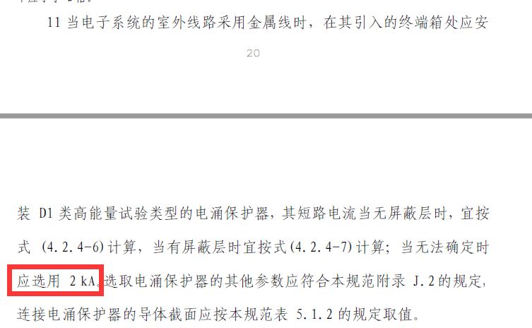 圖紙要求D1類浪涌保護(hù)器短路電流1.5kA可以用2kA的替代嗎？
