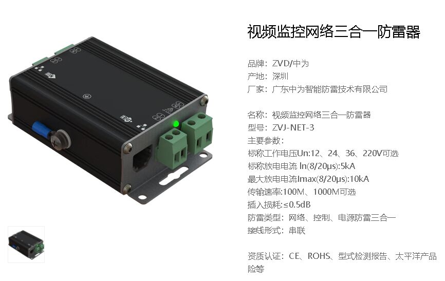電源、網(wǎng)絡信號線、控制線三合一防雷器是什么產(chǎn)品，怎么接線？
