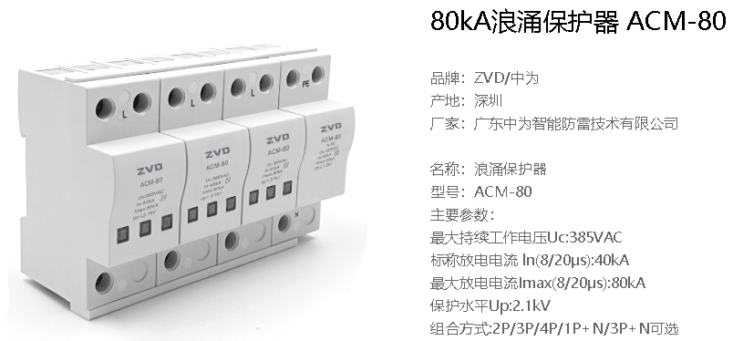 浪涌保護器t2級,up≤2.1kv,in≥40ka什么意思？